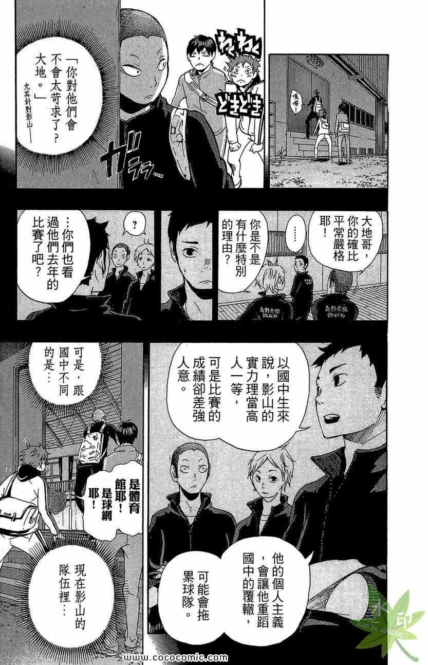 《排球少年!!》漫画最新章节第1卷免费下拉式在线观看章节第【107】张图片