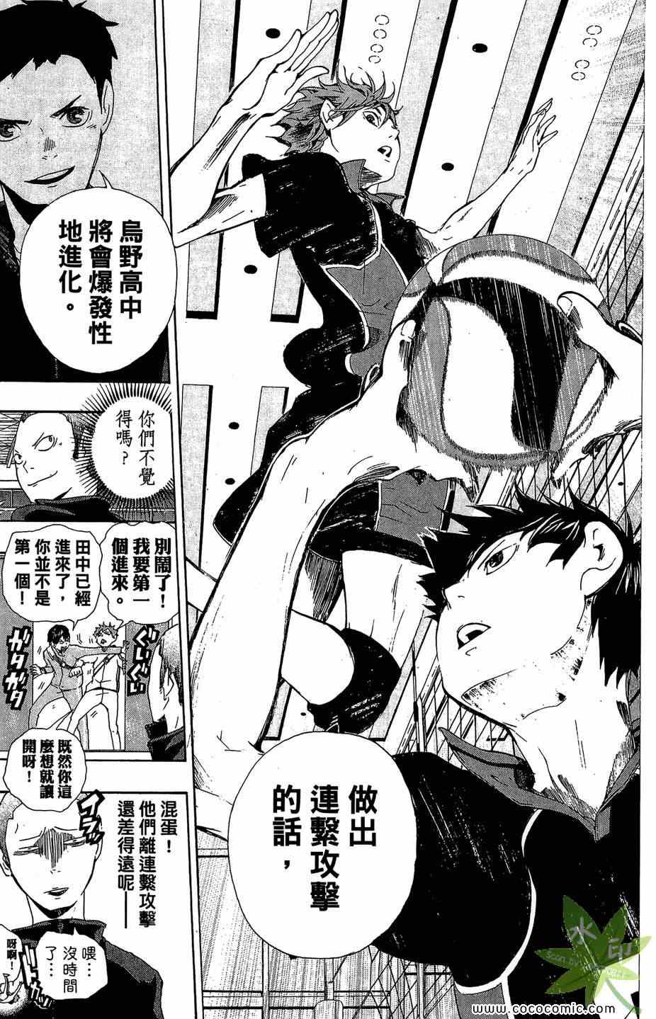 《排球少年!!》漫画最新章节第1卷免费下拉式在线观看章节第【109】张图片