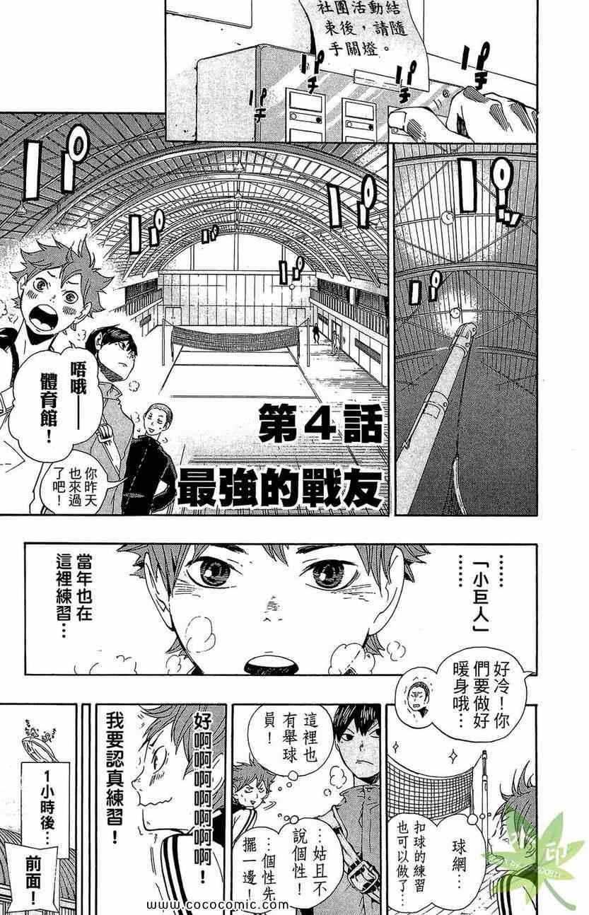 《排球少年!!》漫画最新章节第1卷免费下拉式在线观看章节第【111】张图片