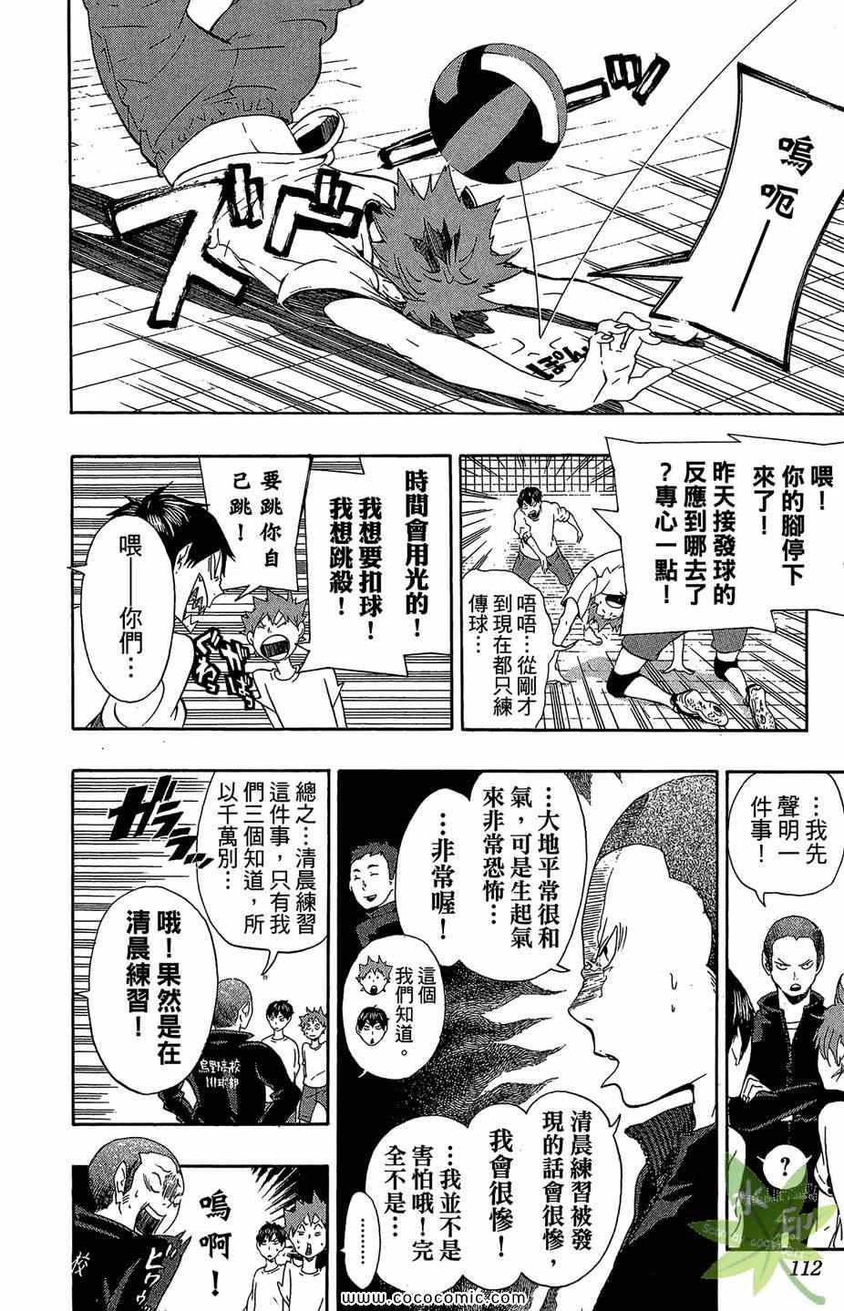 《排球少年!!》漫画最新章节第1卷免费下拉式在线观看章节第【112】张图片