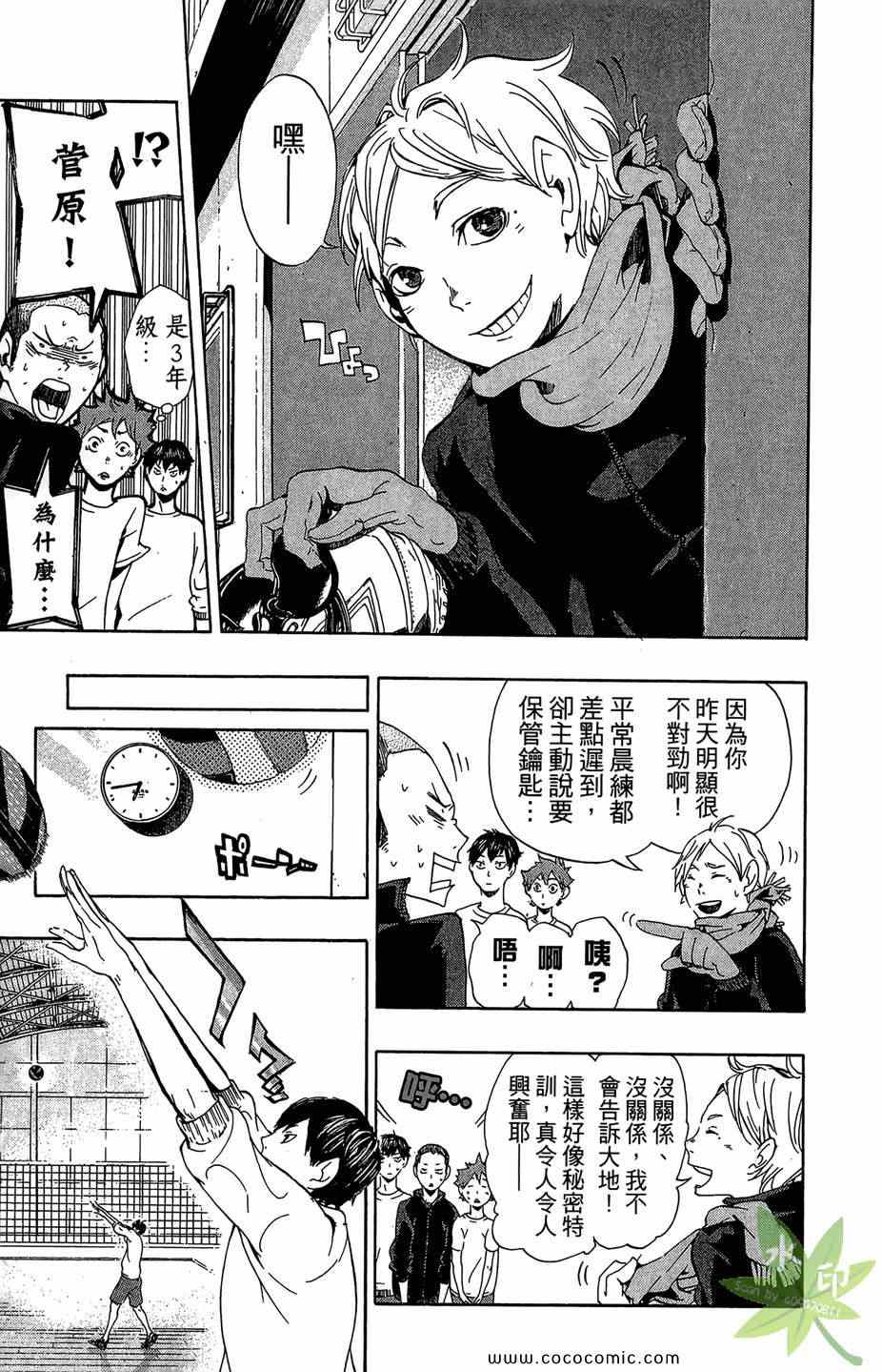 《排球少年!!》漫画最新章节第1卷免费下拉式在线观看章节第【113】张图片