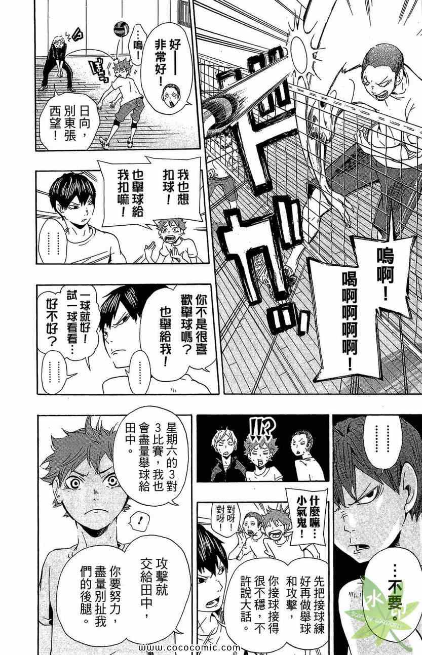 《排球少年!!》漫画最新章节第1卷免费下拉式在线观看章节第【114】张图片