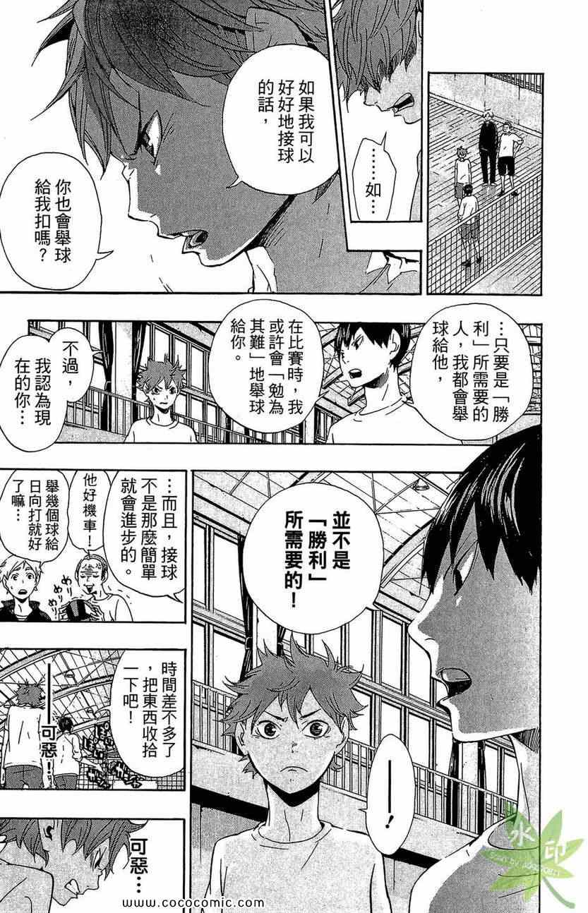 《排球少年!!》漫画最新章节第1卷免费下拉式在线观看章节第【115】张图片