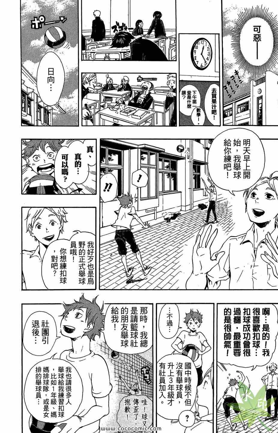 《排球少年!!》漫画最新章节第1卷免费下拉式在线观看章节第【116】张图片