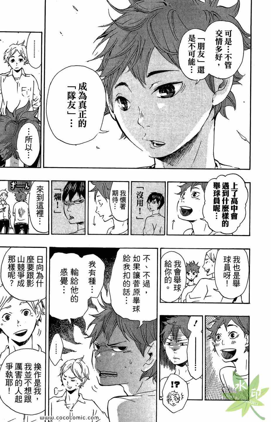 《排球少年!!》漫画最新章节第1卷免费下拉式在线观看章节第【117】张图片