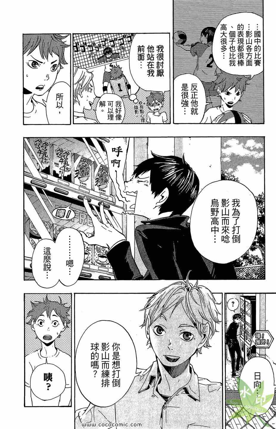 《排球少年!!》漫画最新章节第1卷免费下拉式在线观看章节第【118】张图片