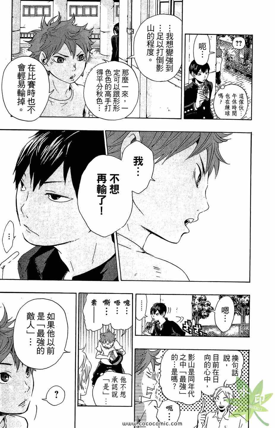 《排球少年!!》漫画最新章节第1卷免费下拉式在线观看章节第【119】张图片