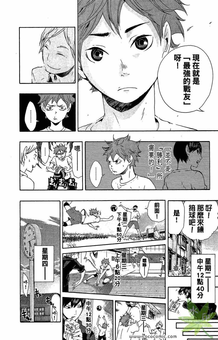 《排球少年!!》漫画最新章节第1卷免费下拉式在线观看章节第【120】张图片