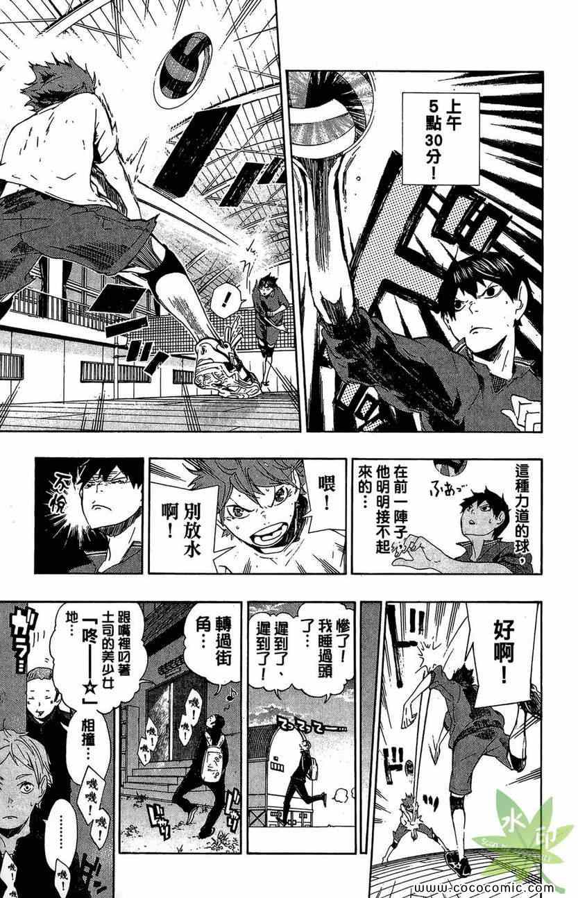 《排球少年!!》漫画最新章节第1卷免费下拉式在线观看章节第【121】张图片