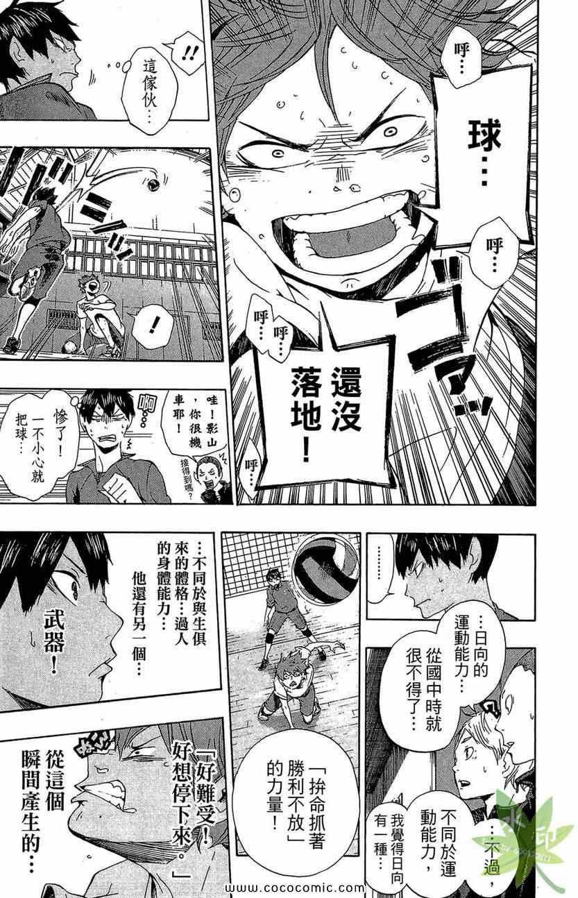 《排球少年!!》漫画最新章节第1卷免费下拉式在线观看章节第【123】张图片