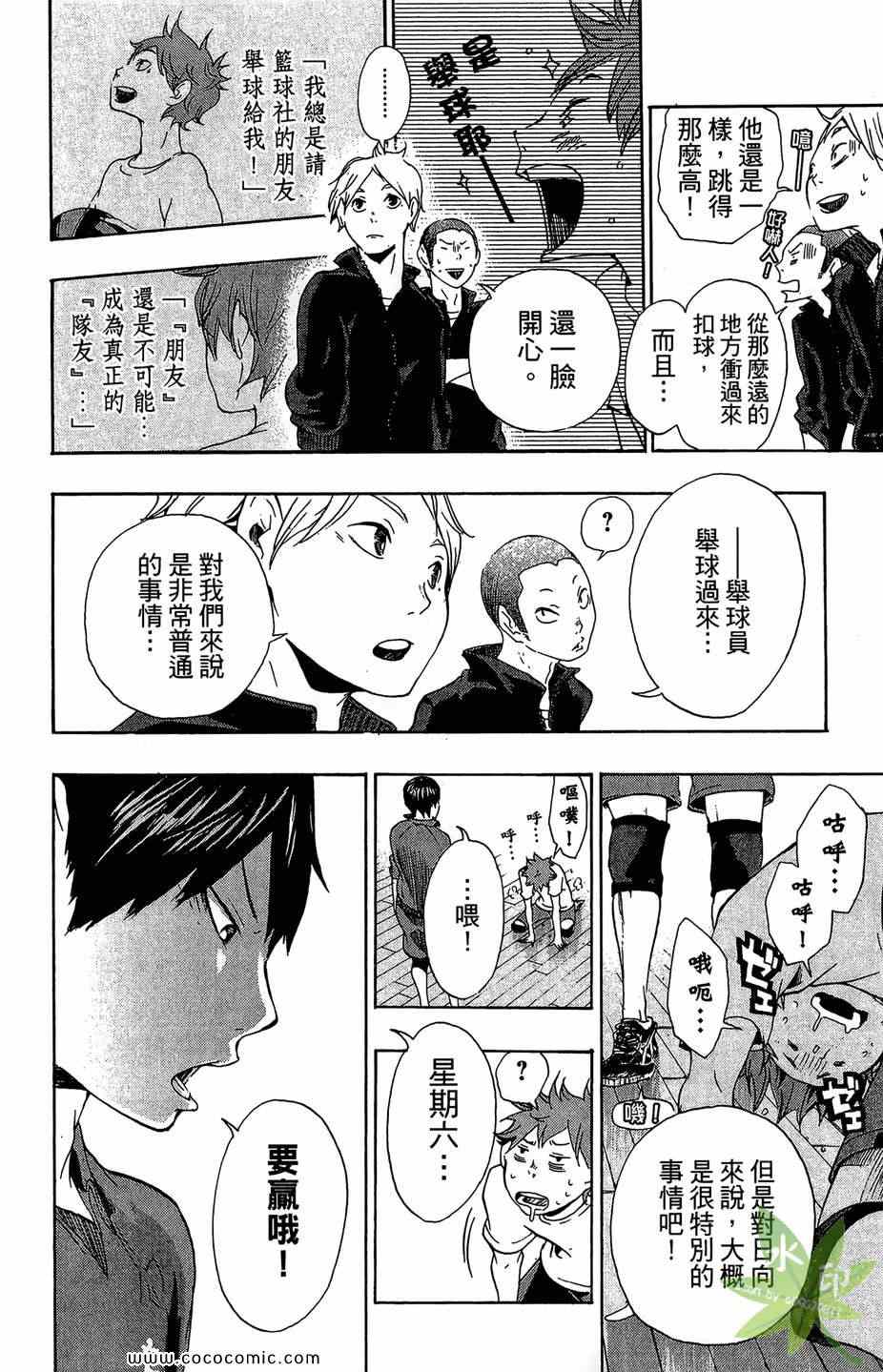 《排球少年!!》漫画最新章节第1卷免费下拉式在线观看章节第【128】张图片