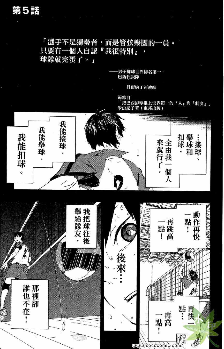 《排球少年!!》漫画最新章节第1卷免费下拉式在线观看章节第【131】张图片