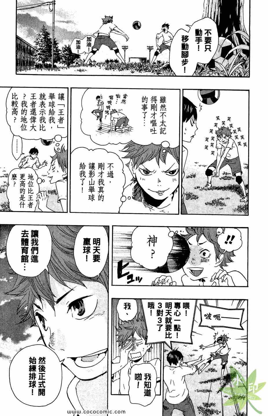 《排球少年!!》漫画最新章节第1卷免费下拉式在线观看章节第【133】张图片