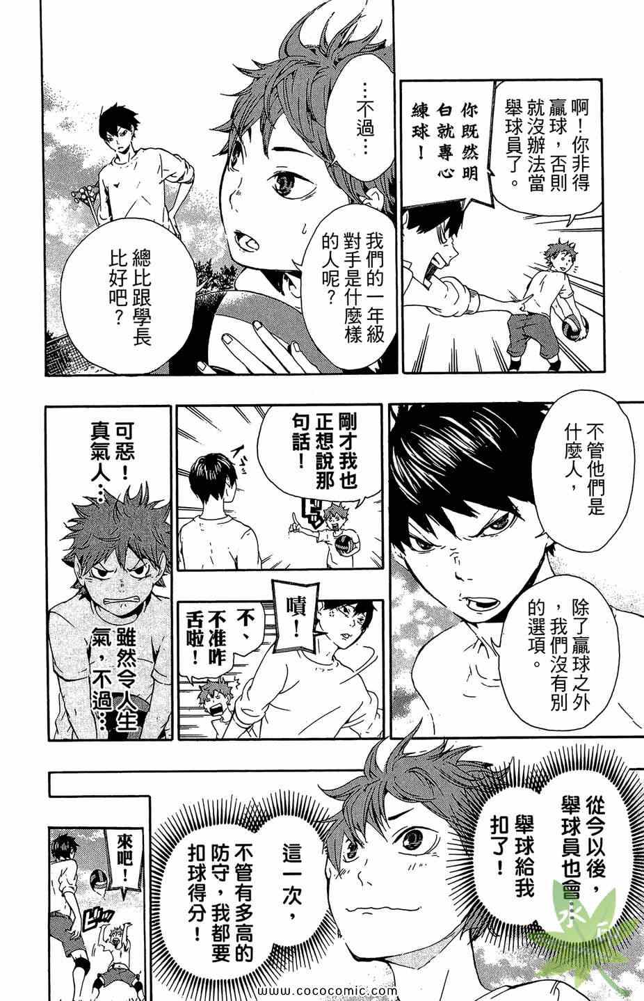 《排球少年!!》漫画最新章节第1卷免费下拉式在线观看章节第【134】张图片