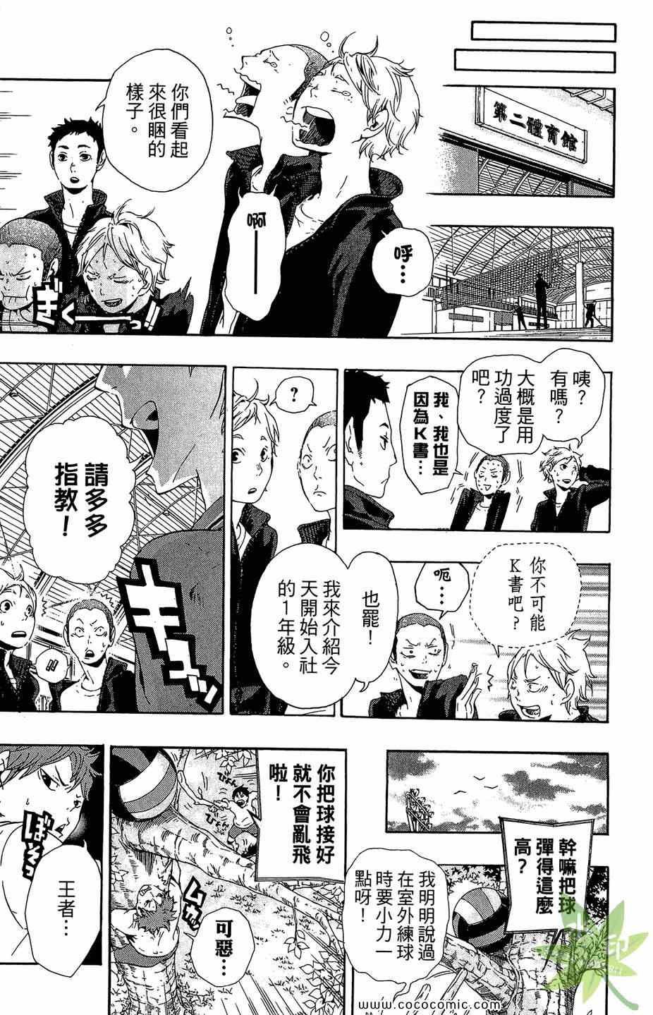 《排球少年!!》漫画最新章节第1卷免费下拉式在线观看章节第【135】张图片