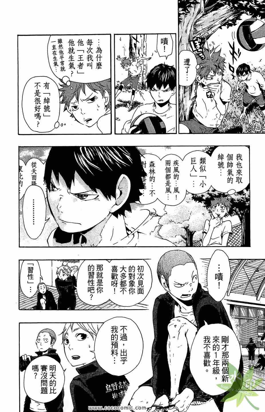 《排球少年!!》漫画最新章节第1卷免费下拉式在线观看章节第【136】张图片