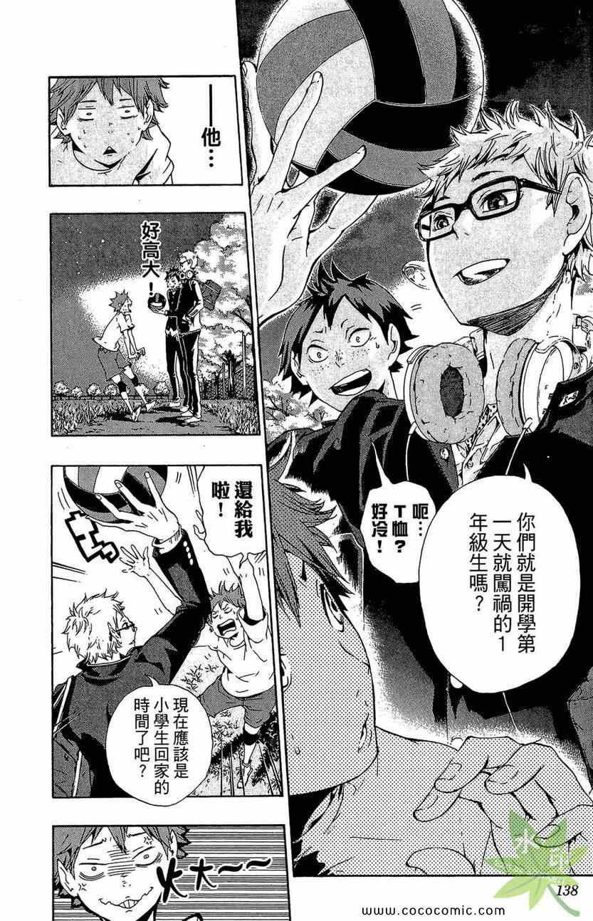 《排球少年!!》漫画最新章节第1卷免费下拉式在线观看章节第【138】张图片