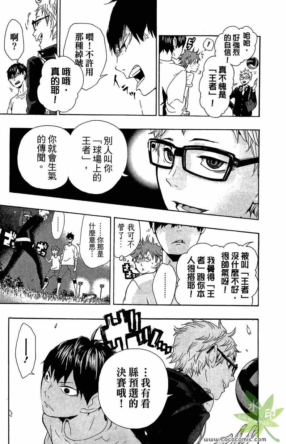 《排球少年!!》漫画最新章节第1卷免费下拉式在线观看章节第【141】张图片