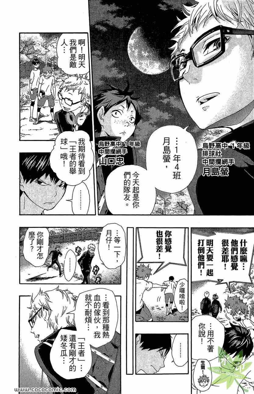 《排球少年!!》漫画最新章节第1卷免费下拉式在线观看章节第【146】张图片