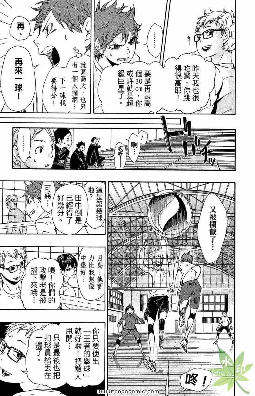 《排球少年!!》漫画最新章节第1卷免费下拉式在线观看章节第【155】张图片