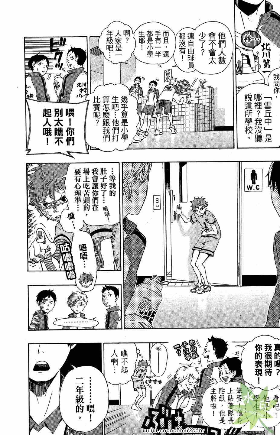 《排球少年!!》漫画最新章节第1卷免费下拉式在线观看章节第【16】张图片