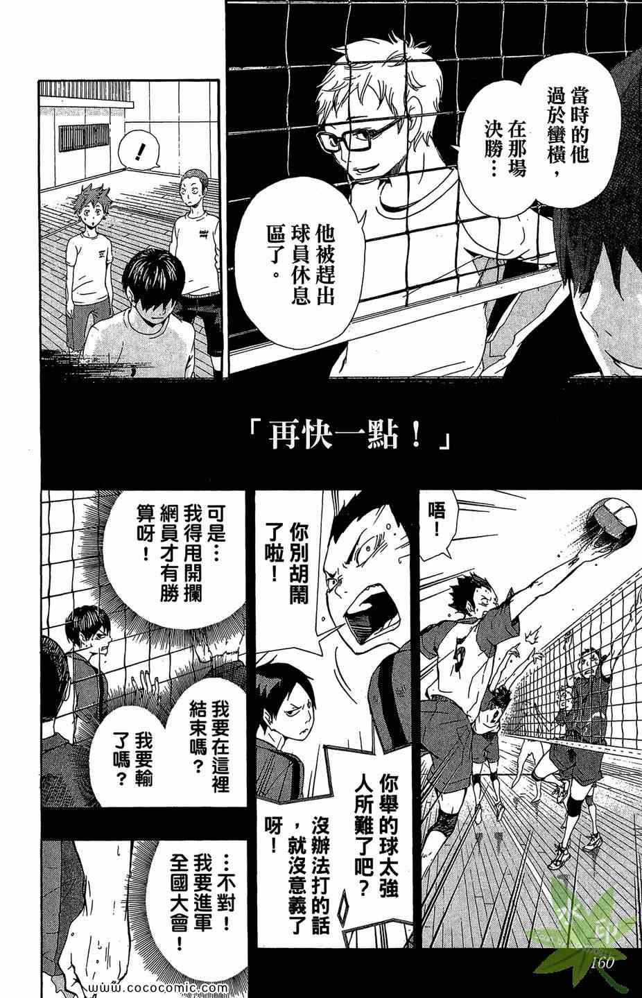 《排球少年!!》漫画最新章节第1卷免费下拉式在线观看章节第【160】张图片