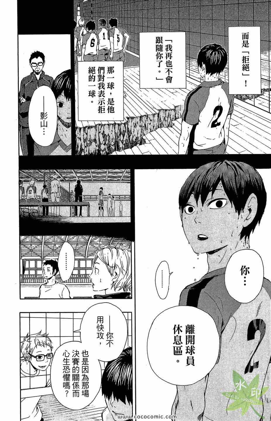 《排球少年!!》漫画最新章节第1卷免费下拉式在线观看章节第【162】张图片