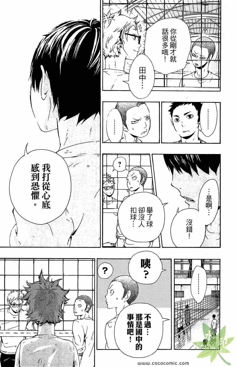 《排球少年!!》漫画最新章节第1卷免费下拉式在线观看章节第【163】张图片