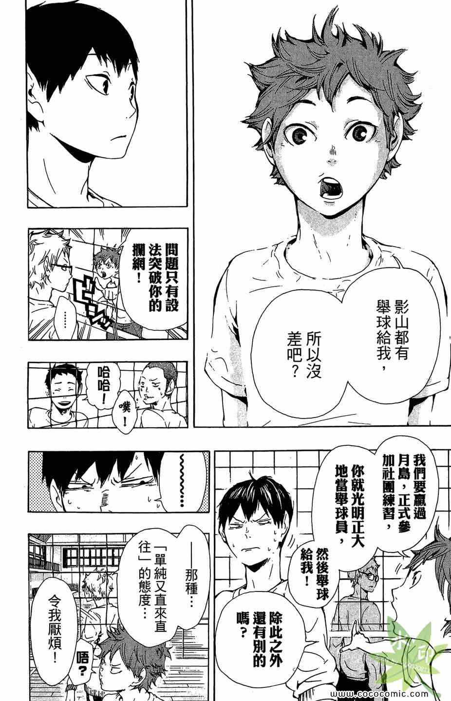 《排球少年!!》漫画最新章节第1卷免费下拉式在线观看章节第【164】张图片