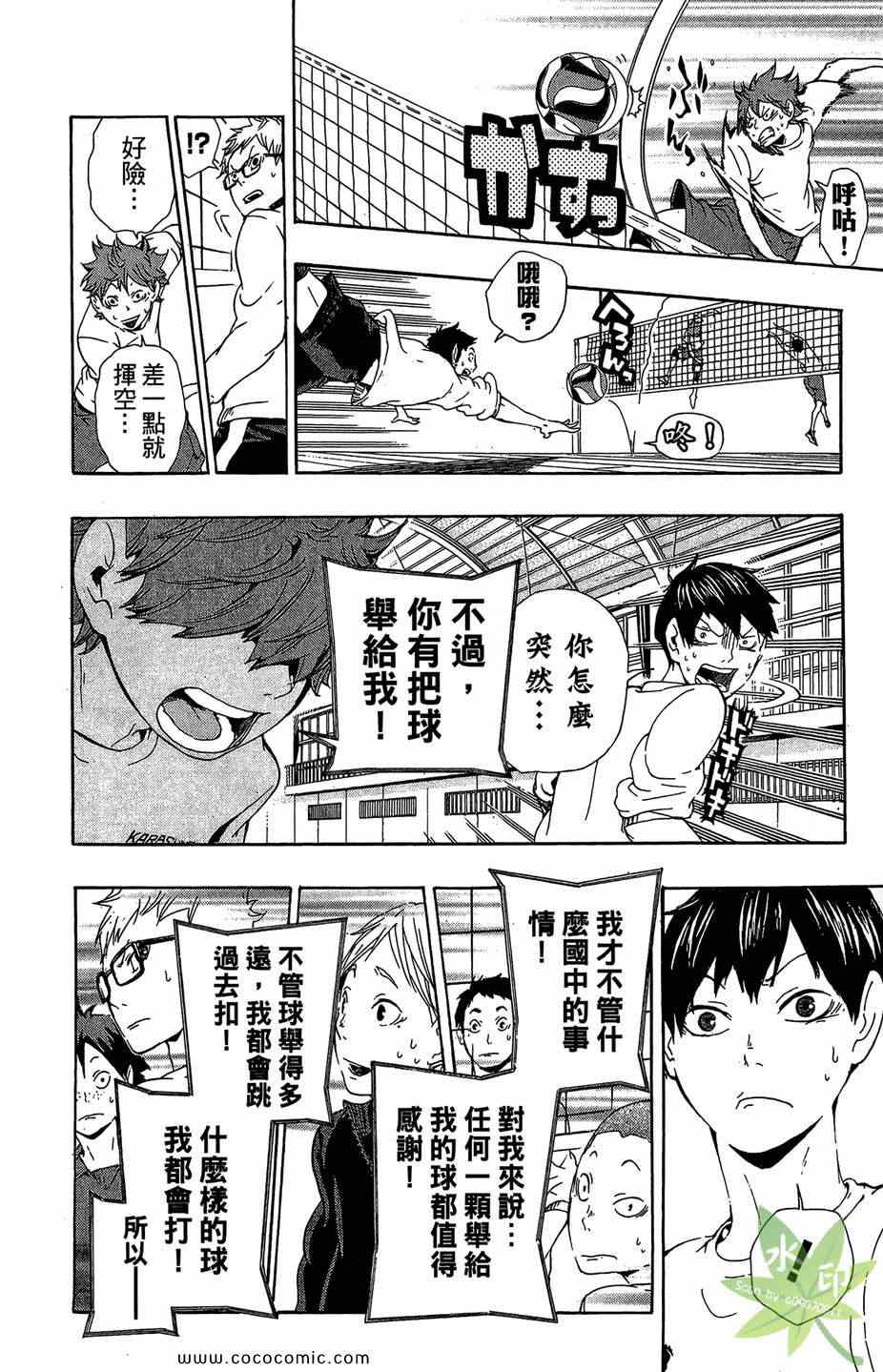 《排球少年!!》漫画最新章节第1卷免费下拉式在线观看章节第【168】张图片