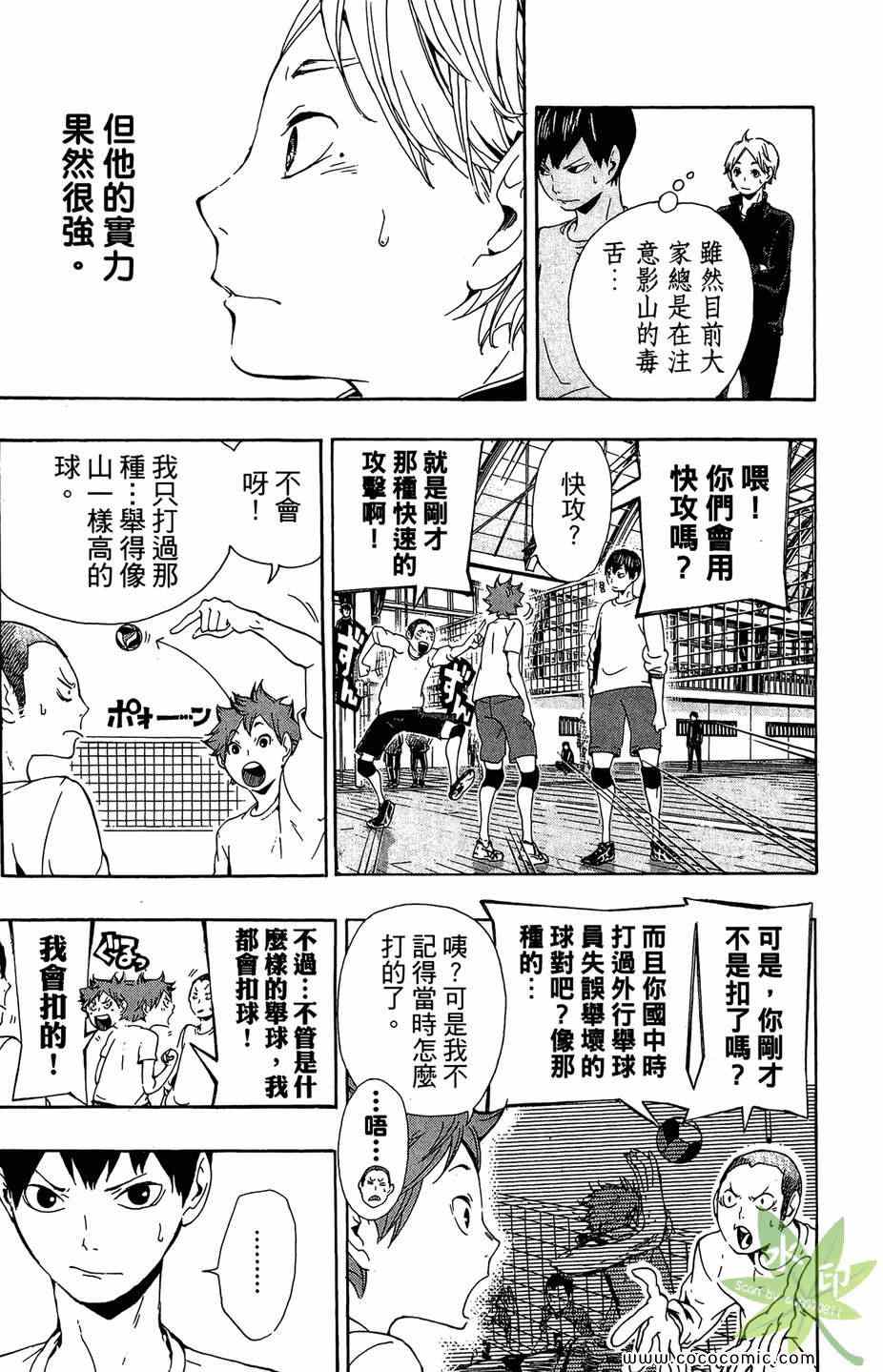 《排球少年!!》漫画最新章节第1卷免费下拉式在线观看章节第【173】张图片