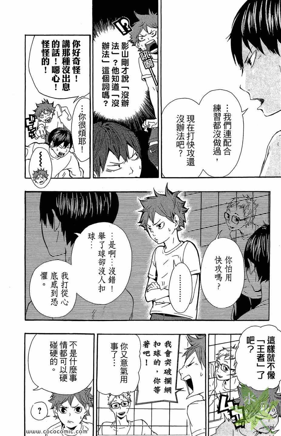 《排球少年!!》漫画最新章节第1卷免费下拉式在线观看章节第【174】张图片