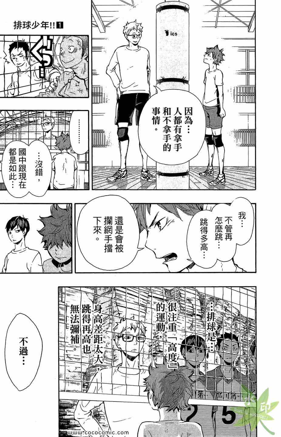 《排球少年!!》漫画最新章节第1卷免费下拉式在线观看章节第【175】张图片