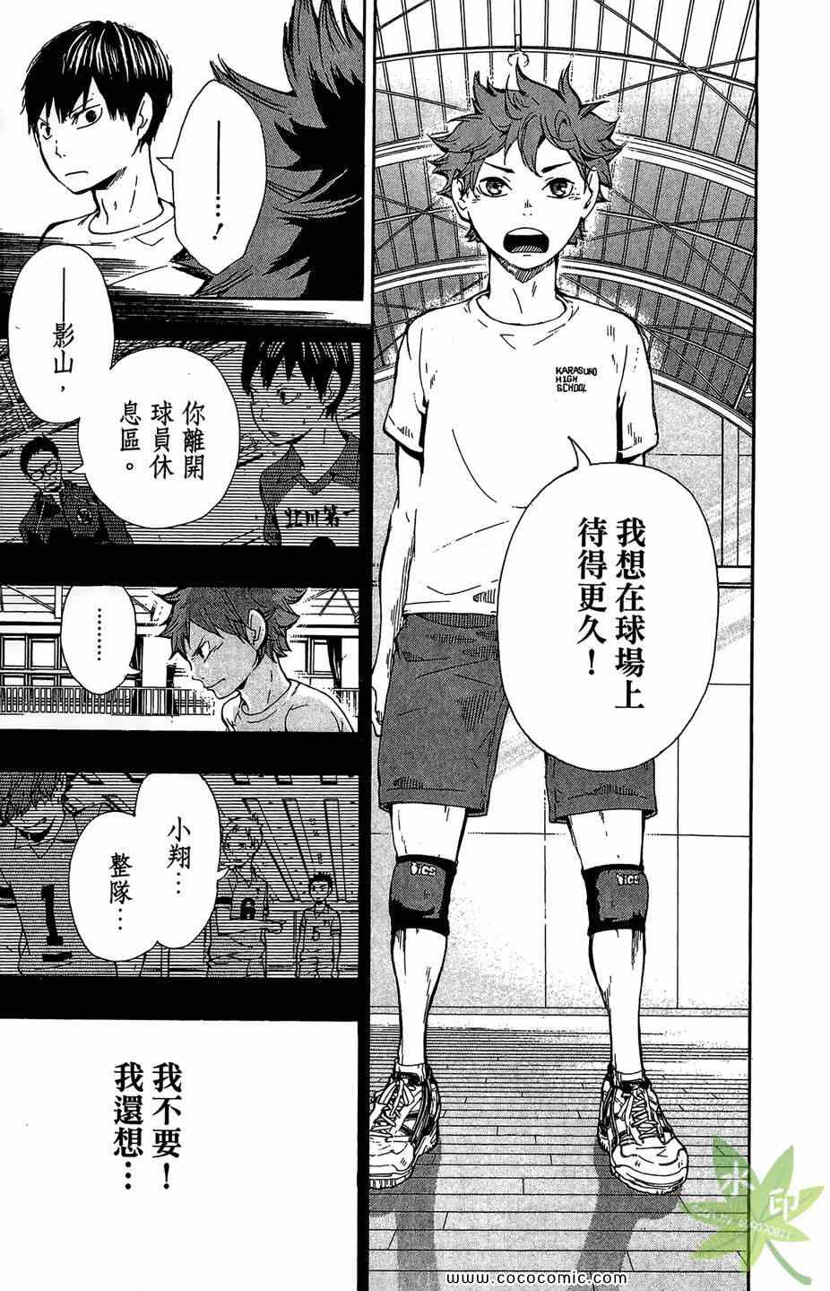 《排球少年!!》漫画最新章节第1卷免费下拉式在线观看章节第【177】张图片