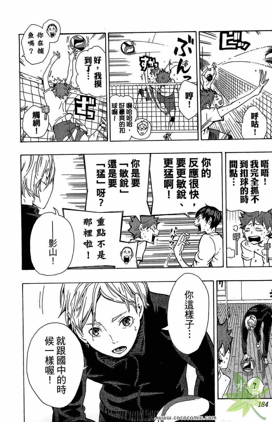 《排球少年!!》漫画最新章节第1卷免费下拉式在线观看章节第【184】张图片