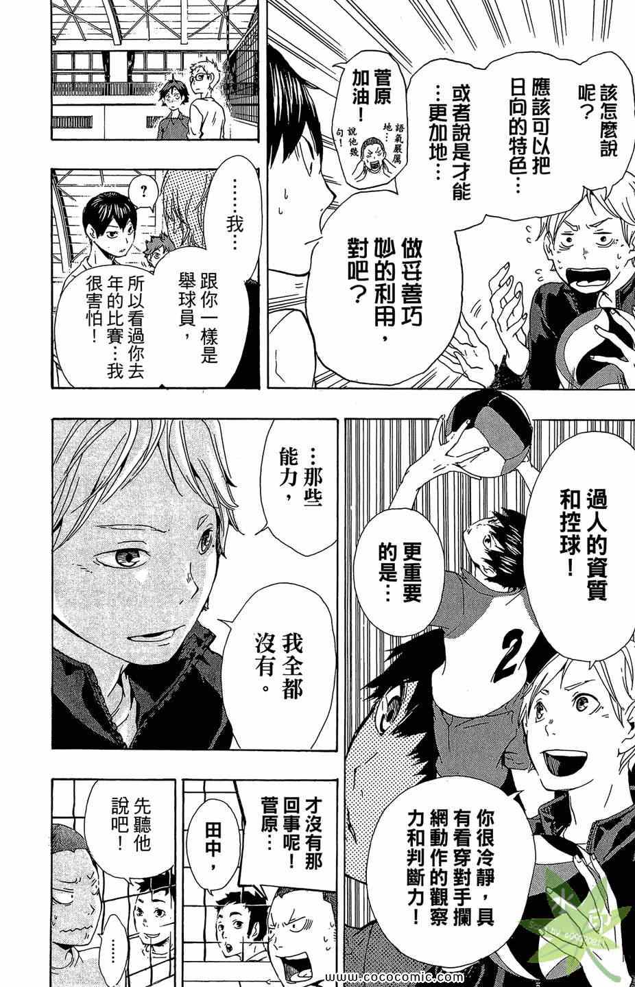 《排球少年!!》漫画最新章节第1卷免费下拉式在线观看章节第【186】张图片