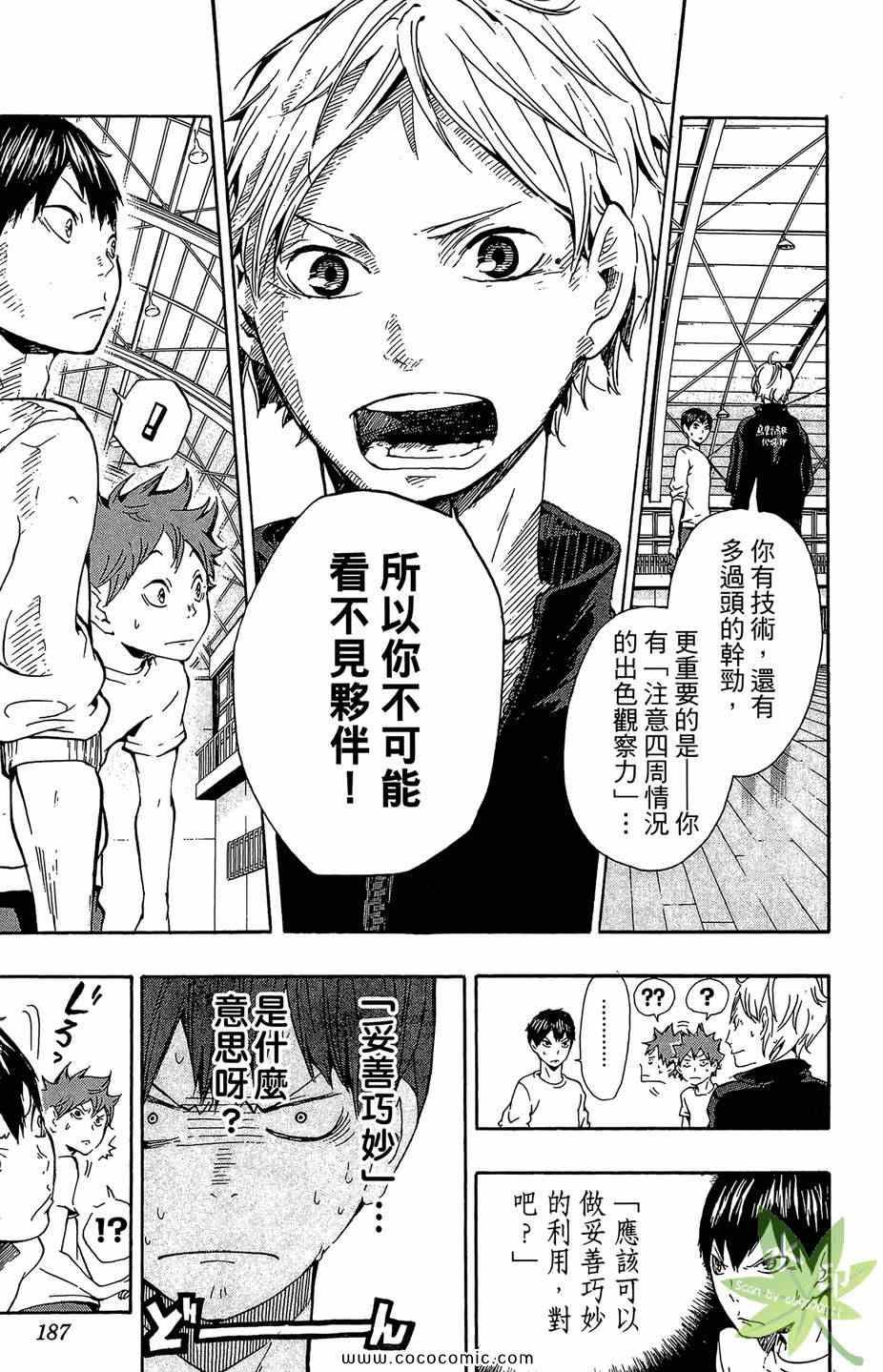 《排球少年!!》漫画最新章节第1卷免费下拉式在线观看章节第【187】张图片