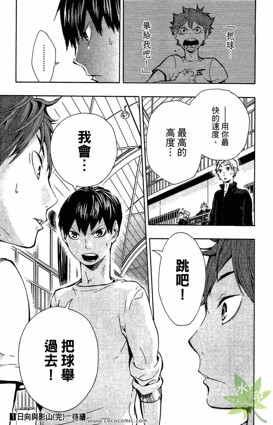 《排球少年!!》漫画最新章节第1卷免费下拉式在线观看章节第【189】张图片