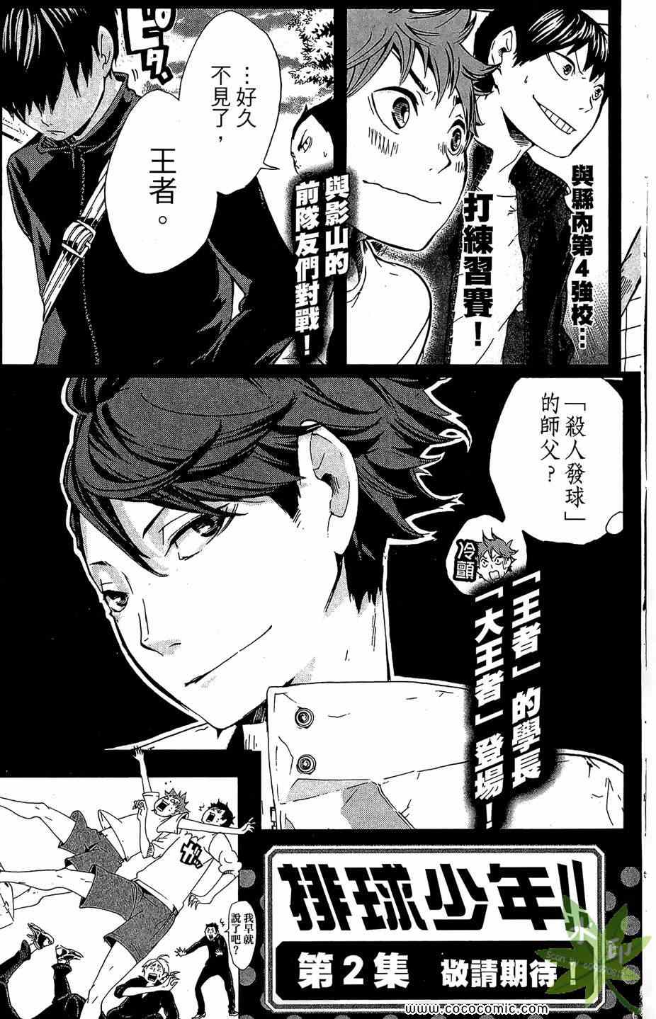 《排球少年!!》漫画最新章节第1卷免费下拉式在线观看章节第【191】张图片