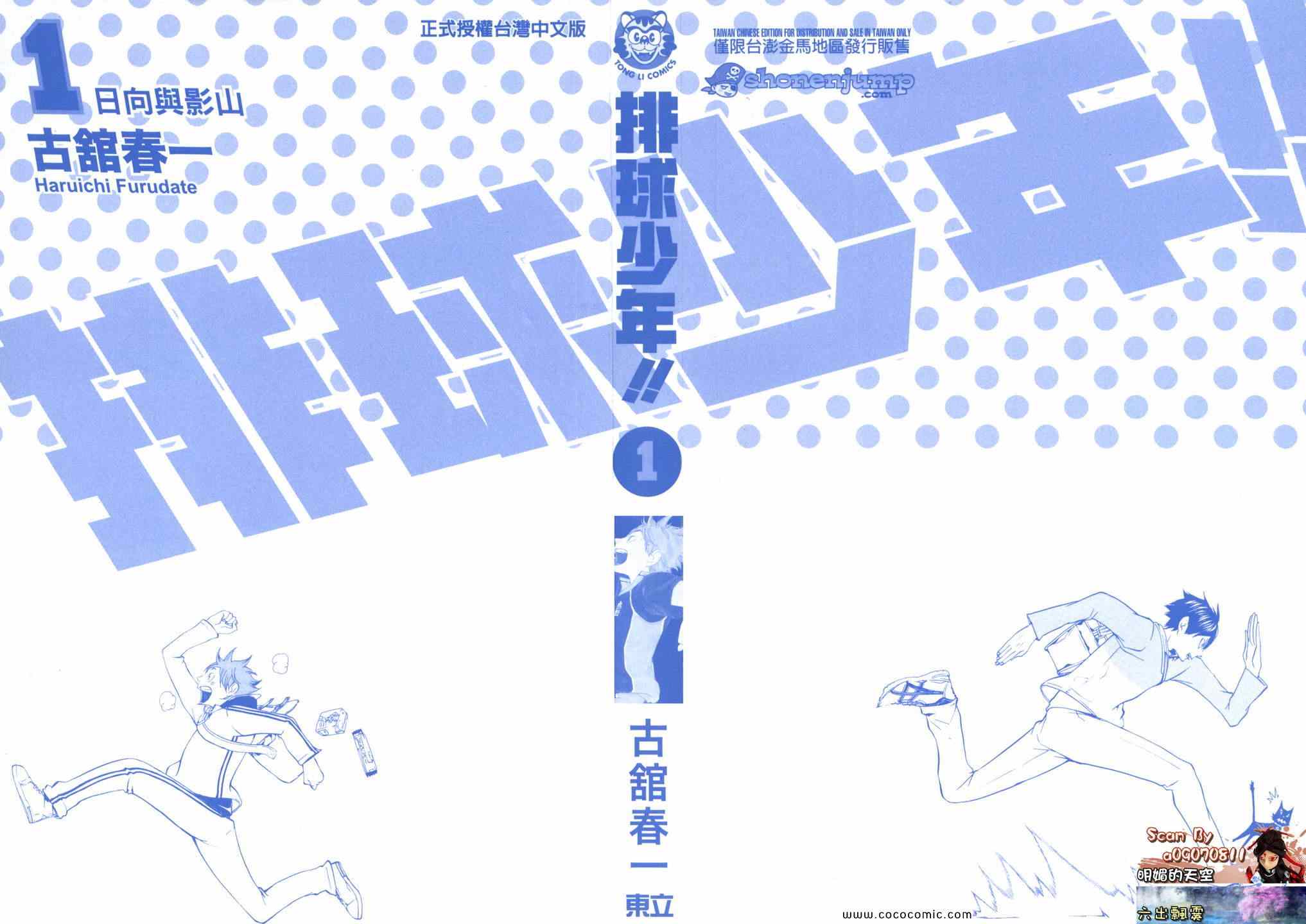 《排球少年!!》漫画最新章节第1卷免费下拉式在线观看章节第【2】张图片