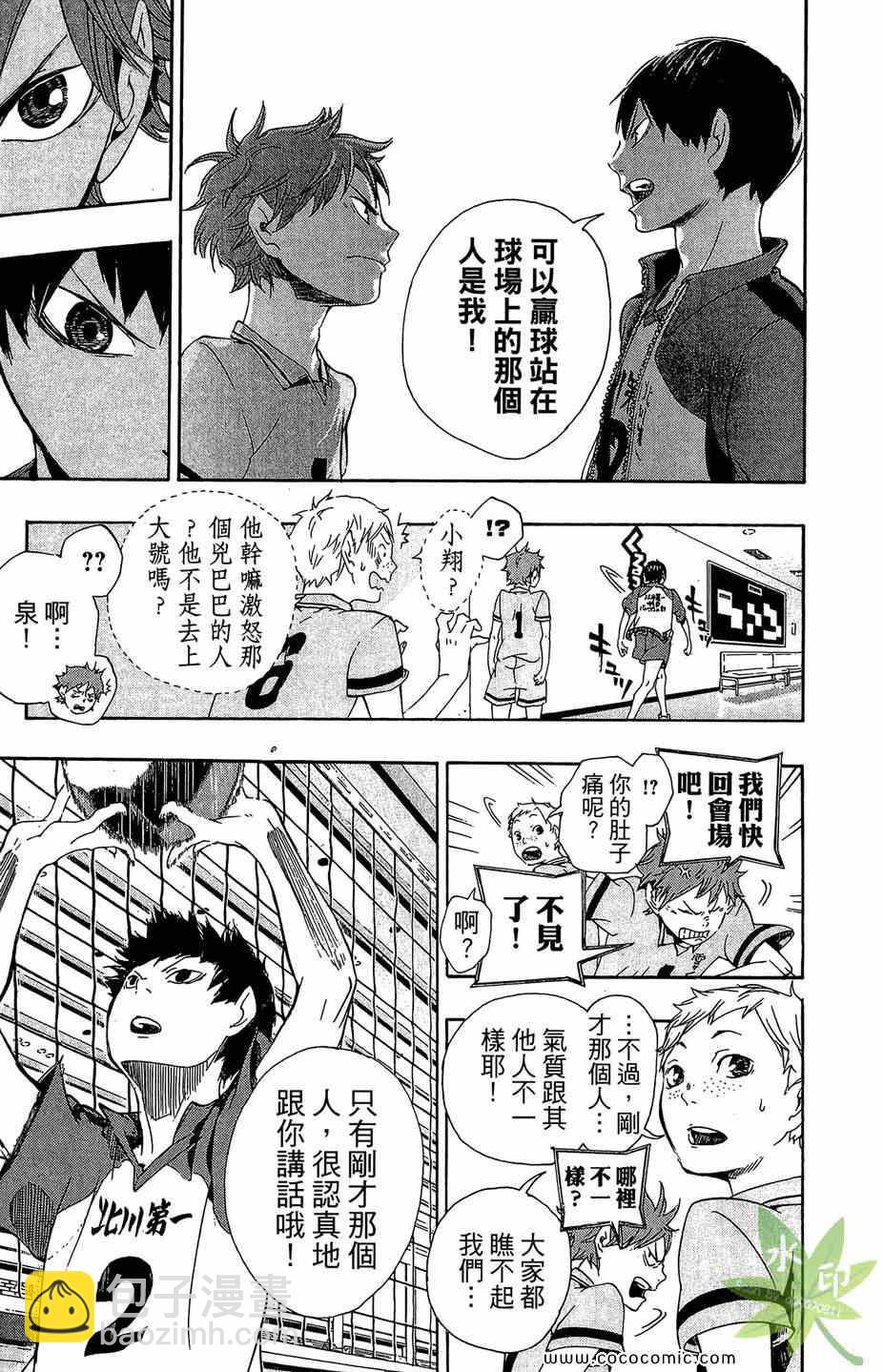 《排球少年!!》漫画最新章节第1卷免费下拉式在线观看章节第【21】张图片