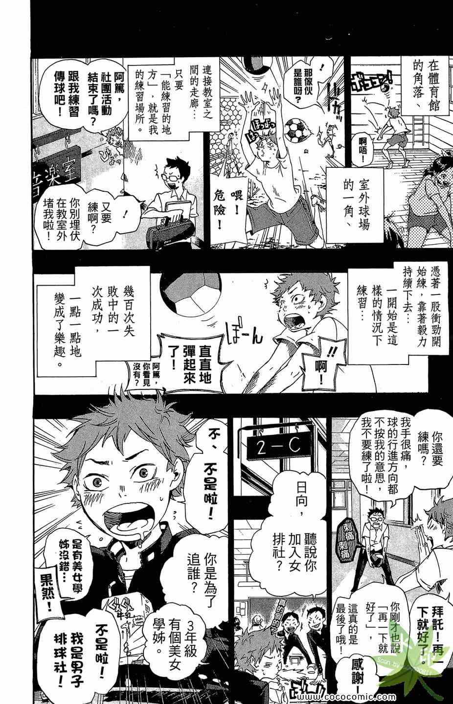 《排球少年!!》漫画最新章节第1卷免费下拉式在线观看章节第【28】张图片