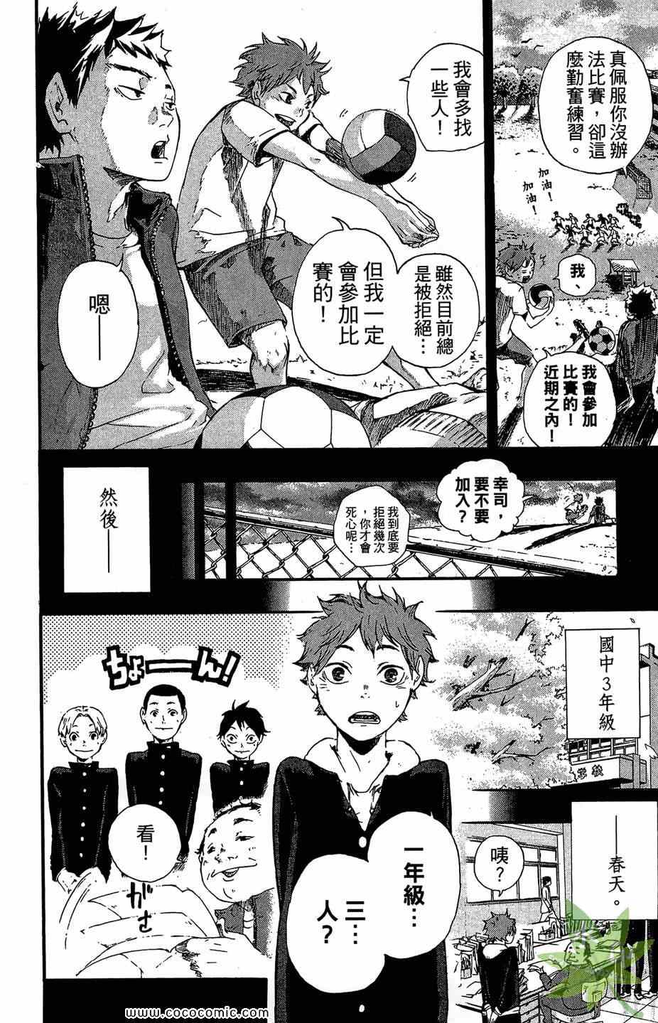 《排球少年!!》漫画最新章节第1卷免费下拉式在线观看章节第【30】张图片