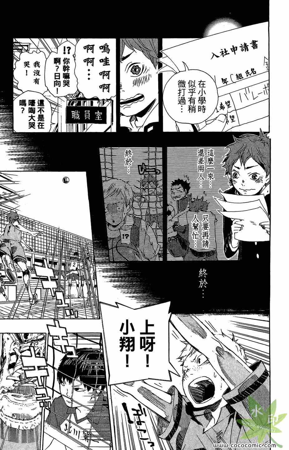 《排球少年!!》漫画最新章节第1卷免费下拉式在线观看章节第【31】张图片