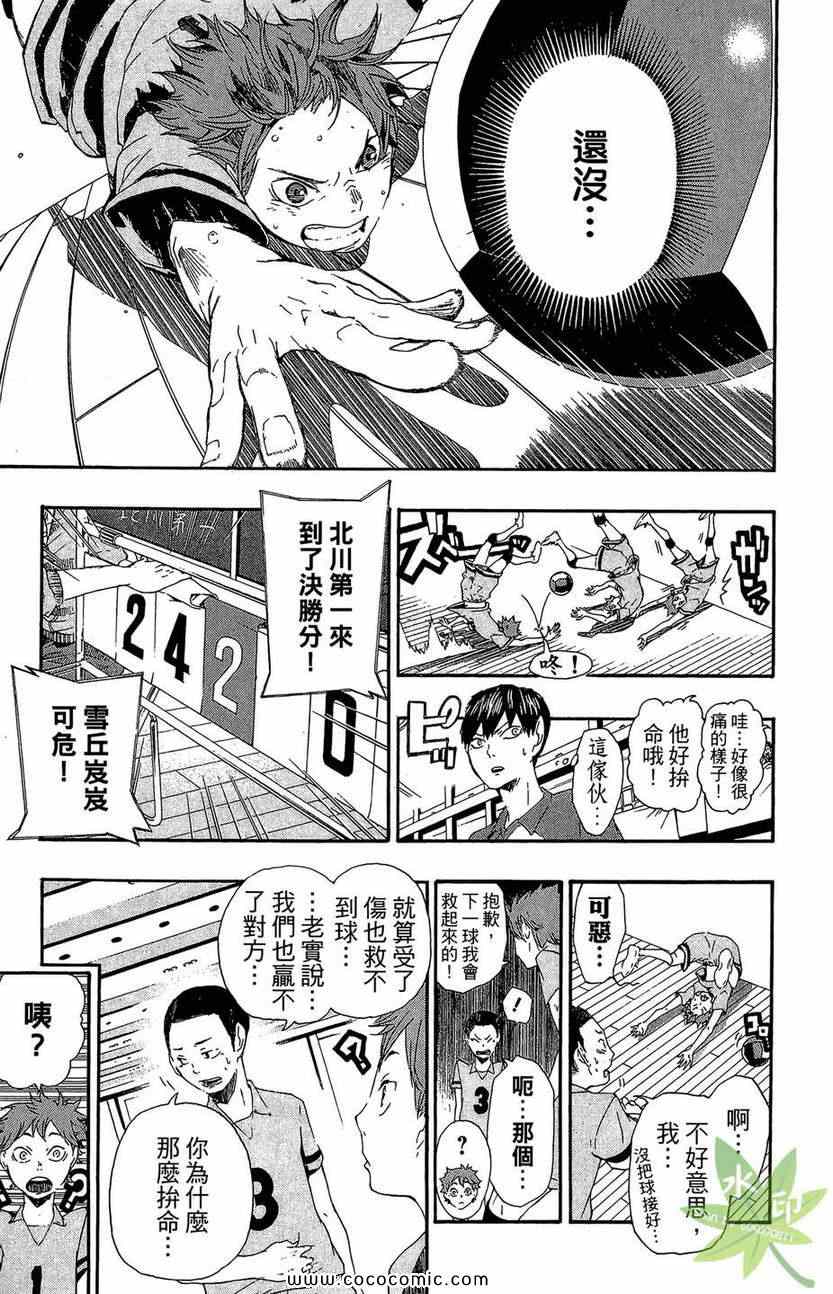 《排球少年!!》漫画最新章节第1卷免费下拉式在线观看章节第【37】张图片