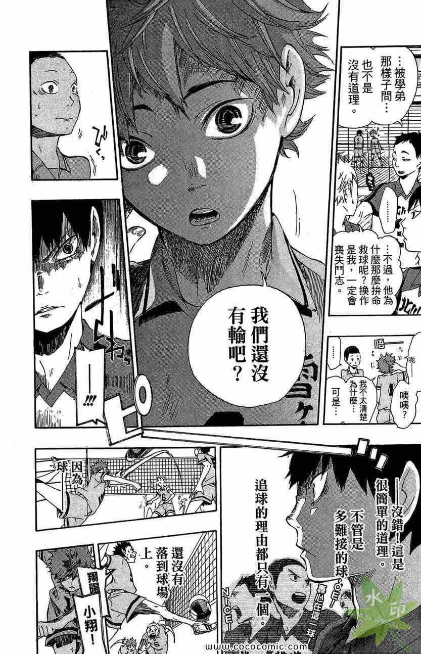 《排球少年!!》漫画最新章节第1卷免费下拉式在线观看章节第【38】张图片