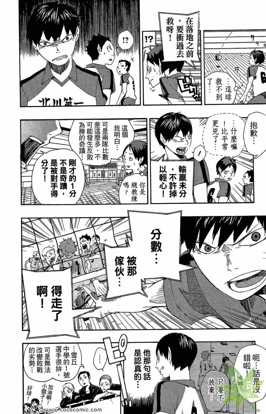 《排球少年!!》漫画最新章节第1卷免费下拉式在线观看章节第【40】张图片