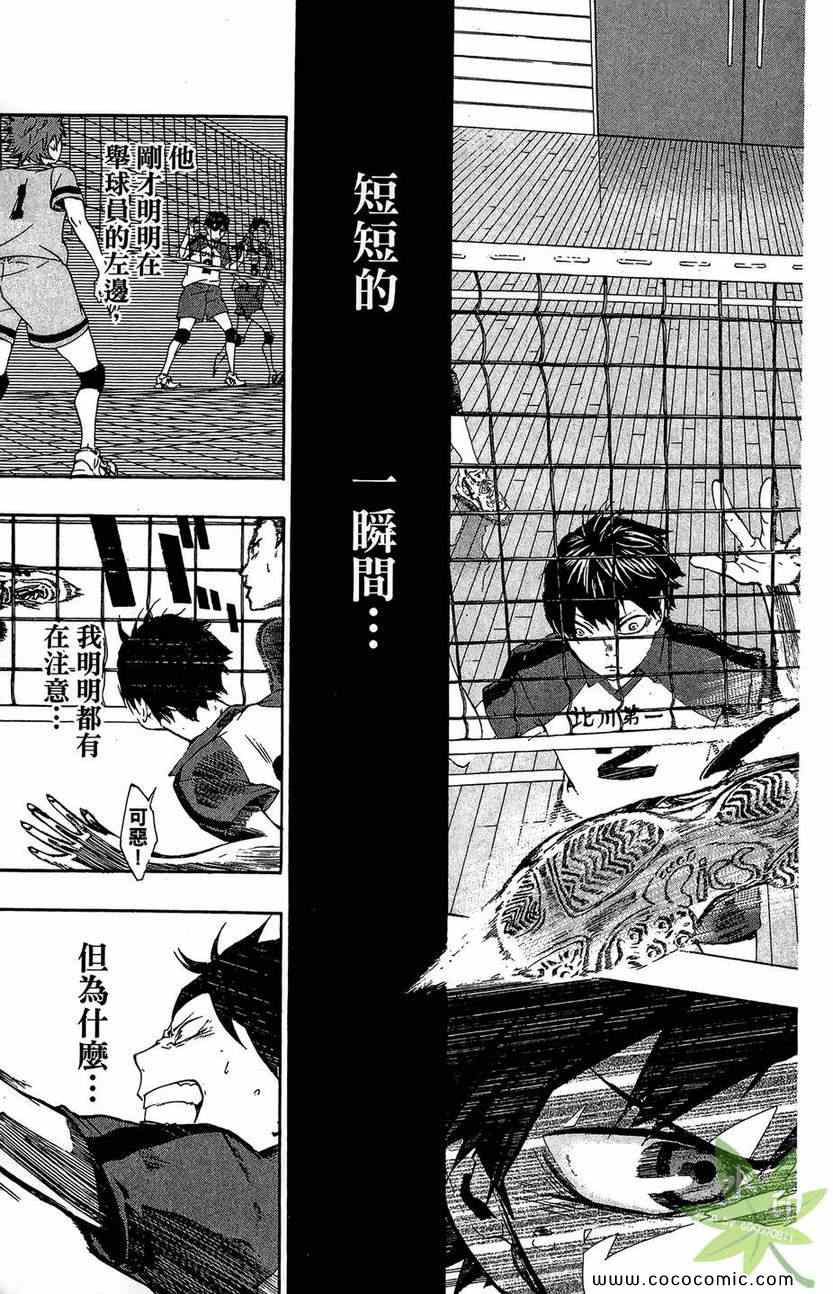 《排球少年!!》漫画最新章节第1卷免费下拉式在线观看章节第【43】张图片