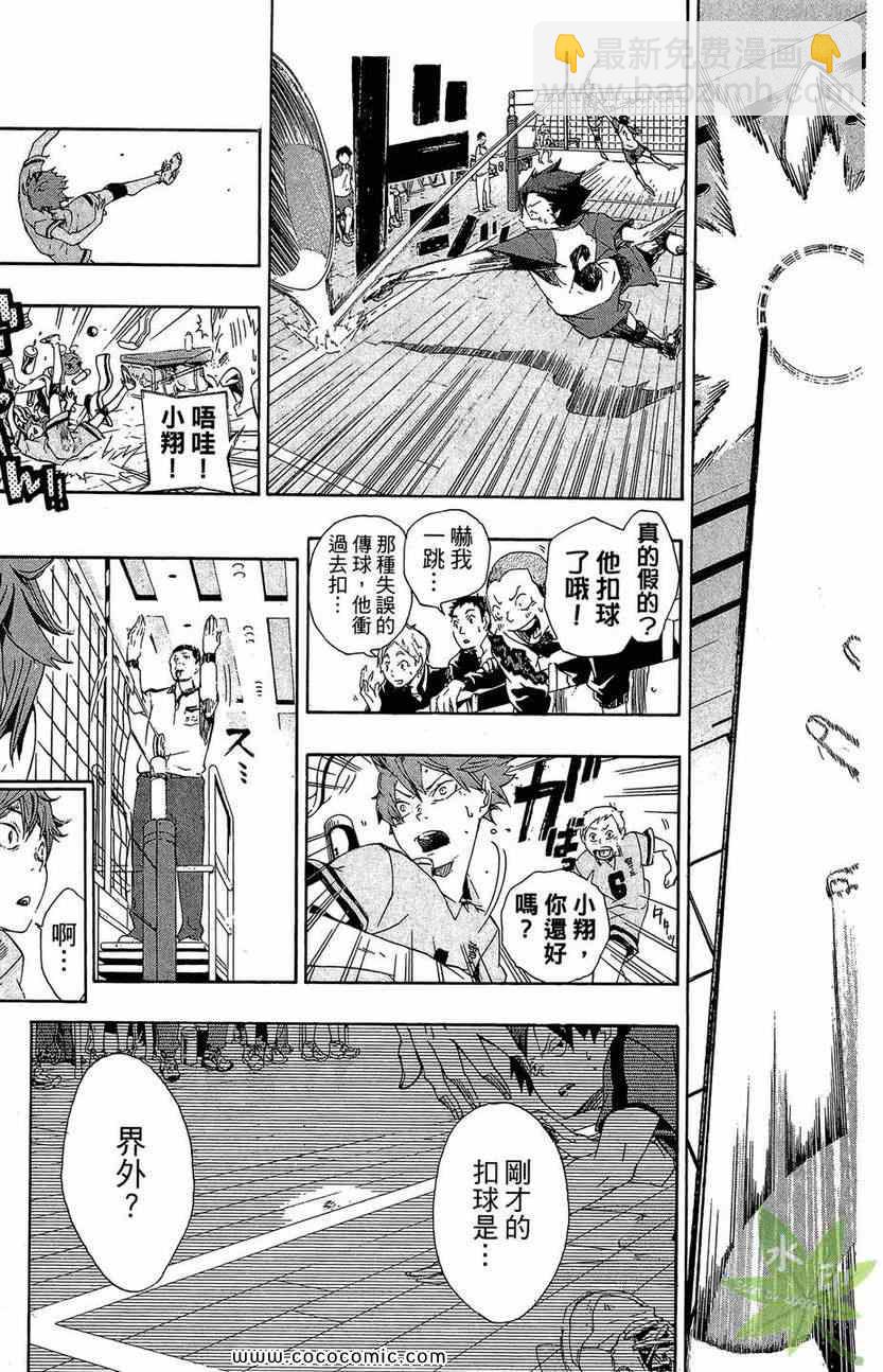 《排球少年!!》漫画最新章节第1卷免费下拉式在线观看章节第【45】张图片