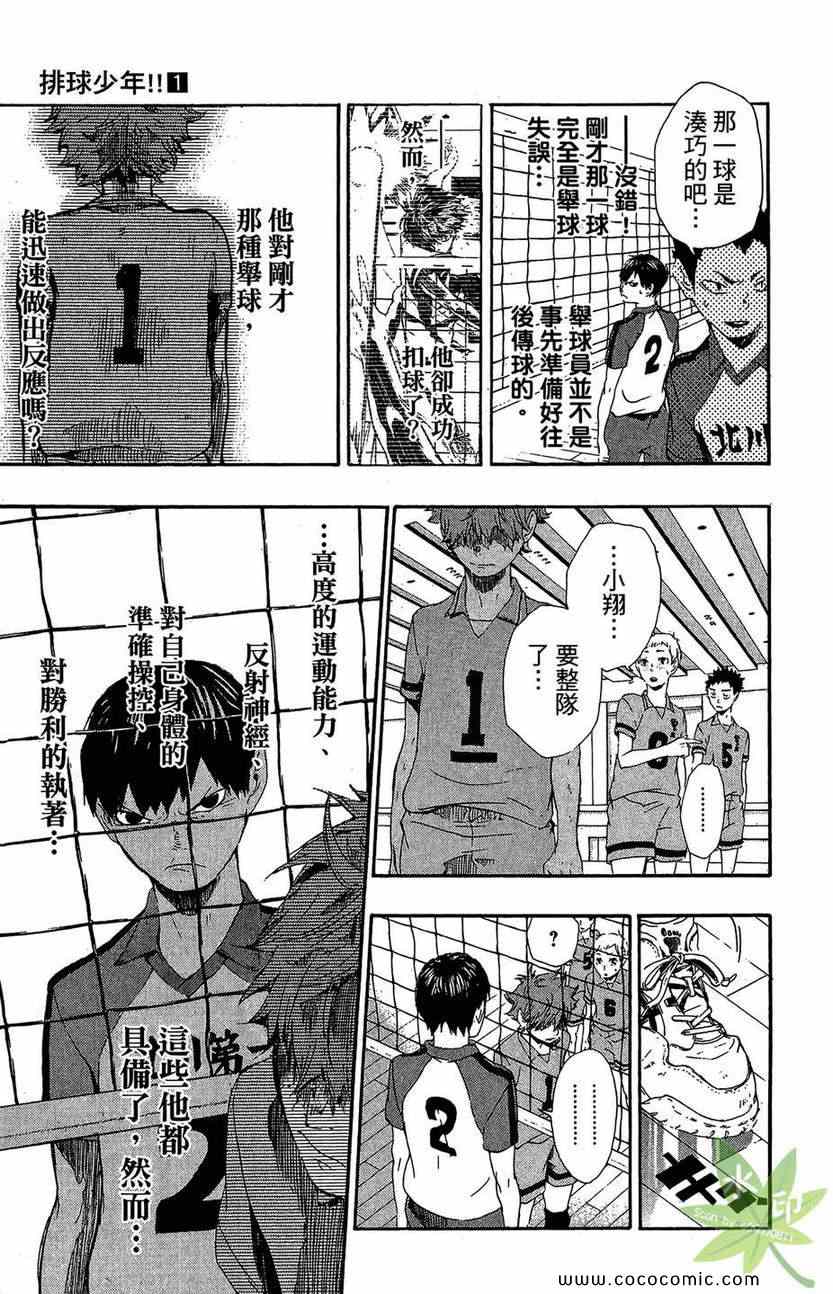 《排球少年!!》漫画最新章节第1卷免费下拉式在线观看章节第【47】张图片